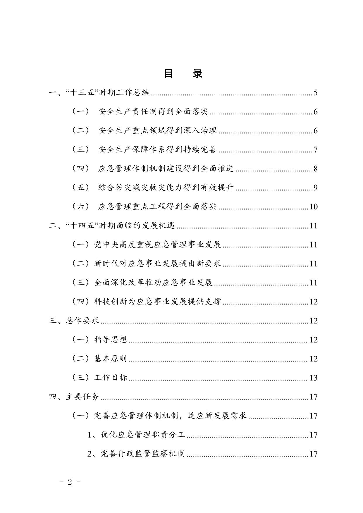 西青区应急管理十四五规划.pdf