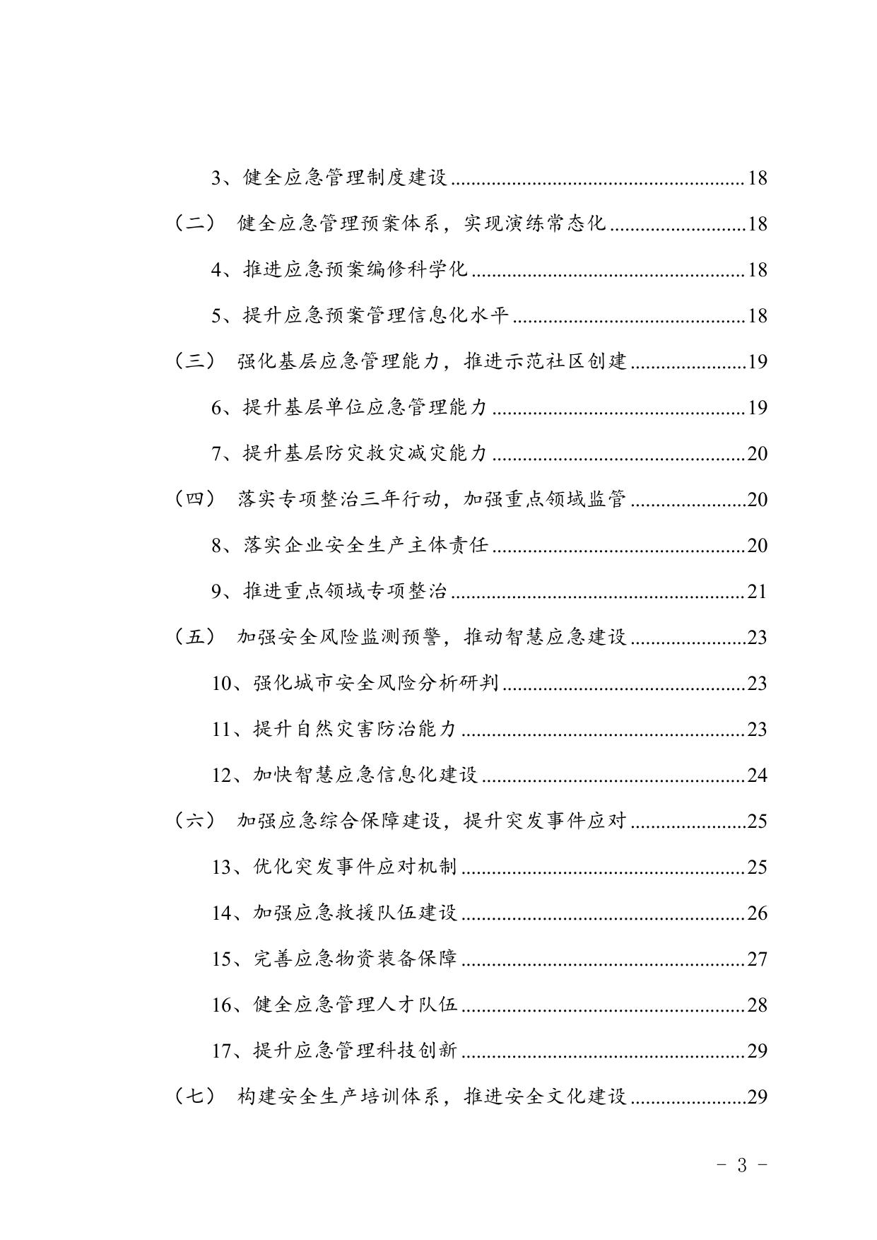 西青区应急管理十四五规划.pdf