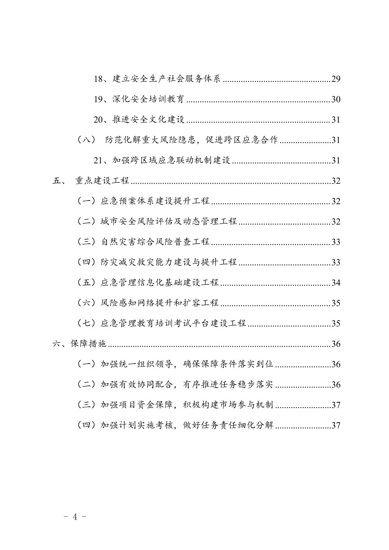 西青区应急管理十四五规划.pdf