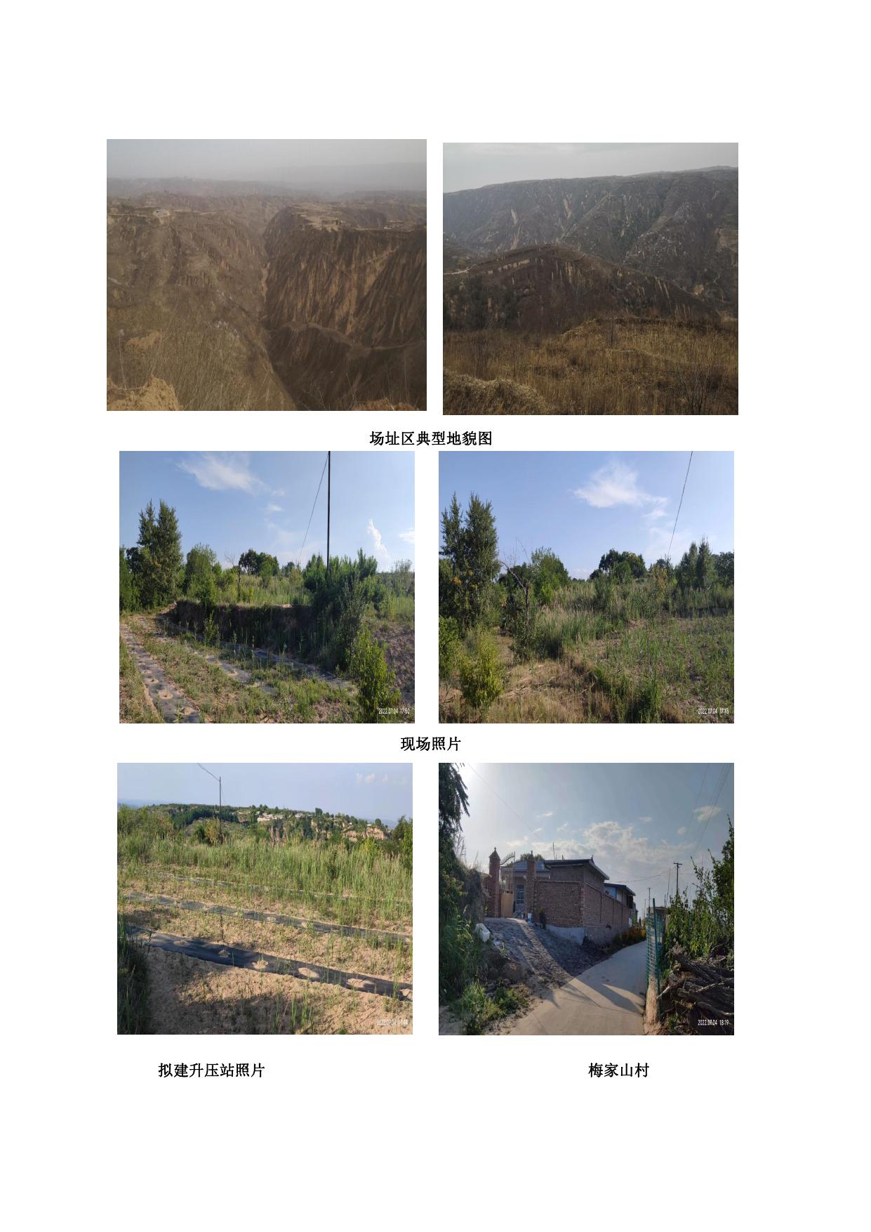 1.正文-- 三峡能源延川20万千瓦风力发电项目--10.28.pdf