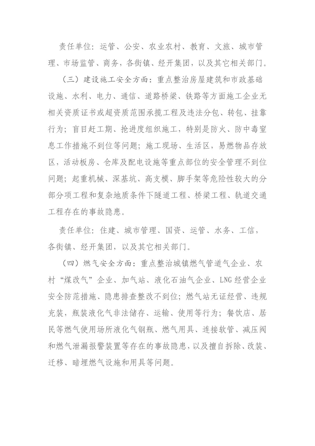区安委会关于印发强化重点行业领域整治确保中秋节和国庆节期间安全稳定方案的通知.pdf