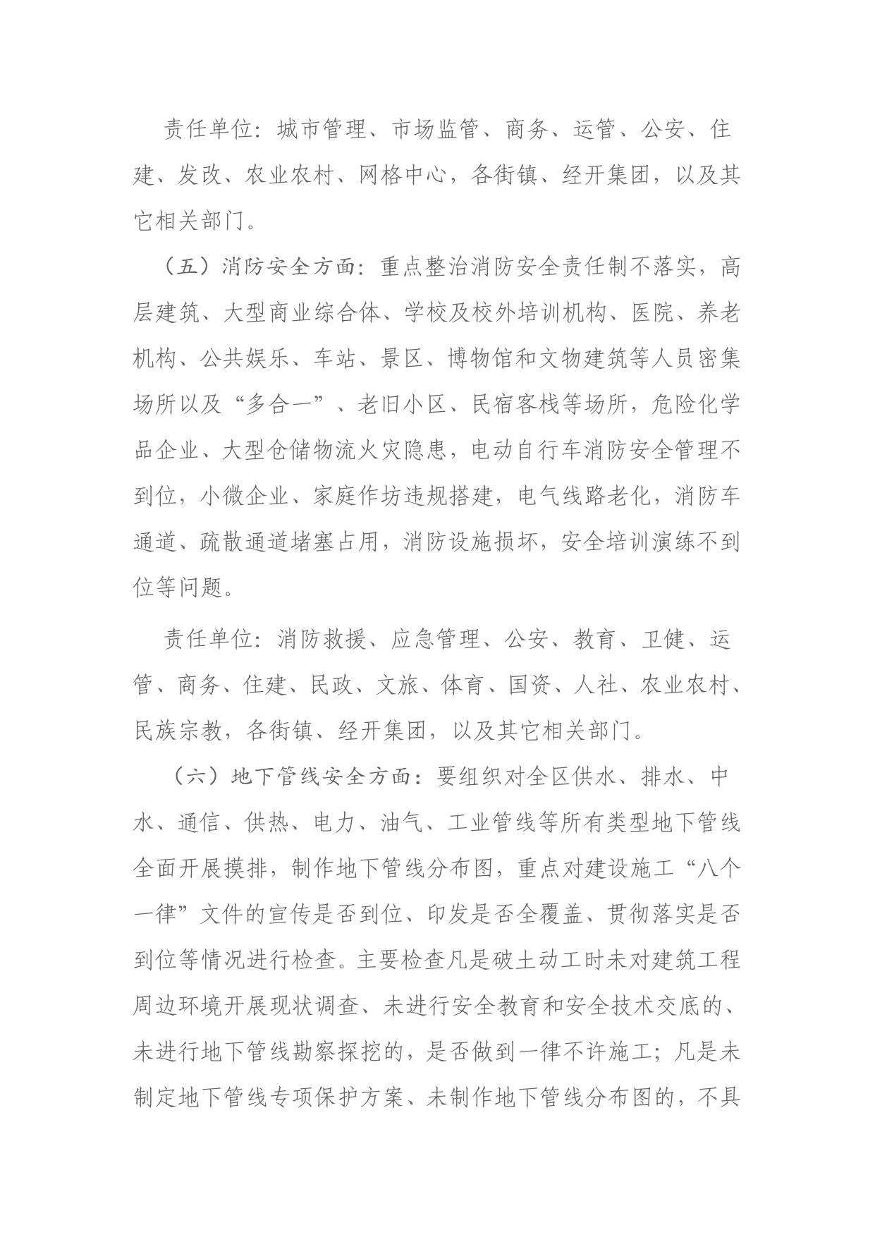 区安委会关于印发强化重点行业领域整治确保中秋节和国庆节期间安全稳定方案的通知.pdf