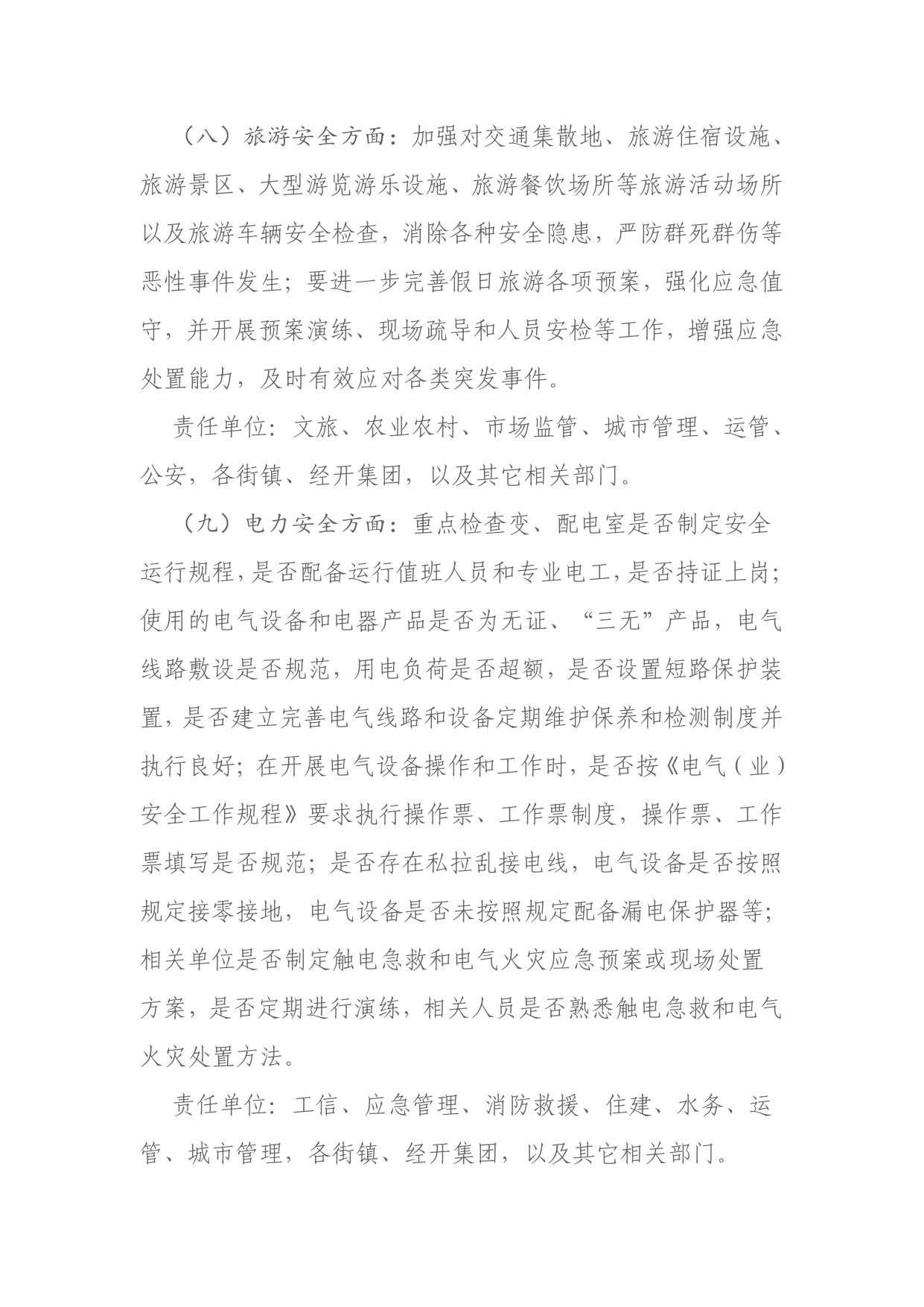 区安委会关于印发强化重点行业领域整治确保中秋节和国庆节期间安全稳定方案的通知.pdf