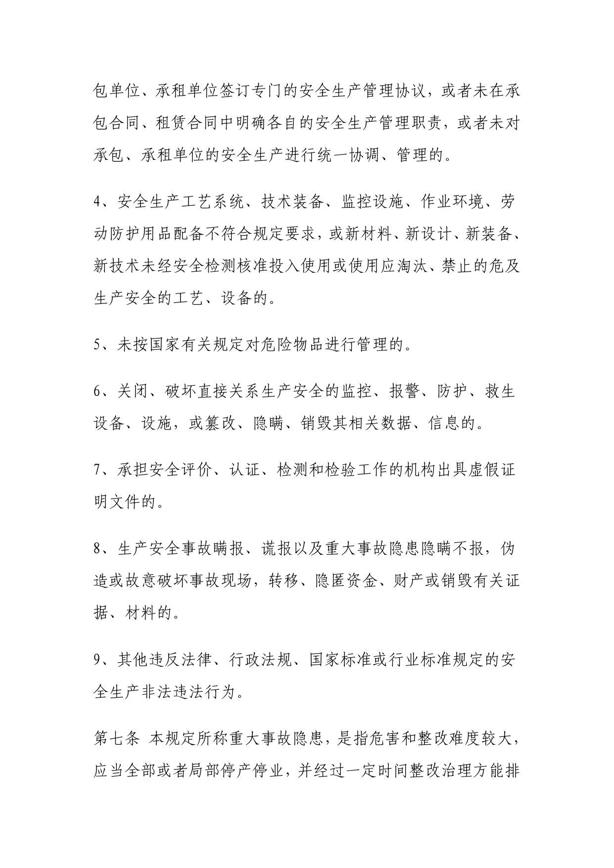 西青区应急管理局安全生产领域举报奖励规定.pdf