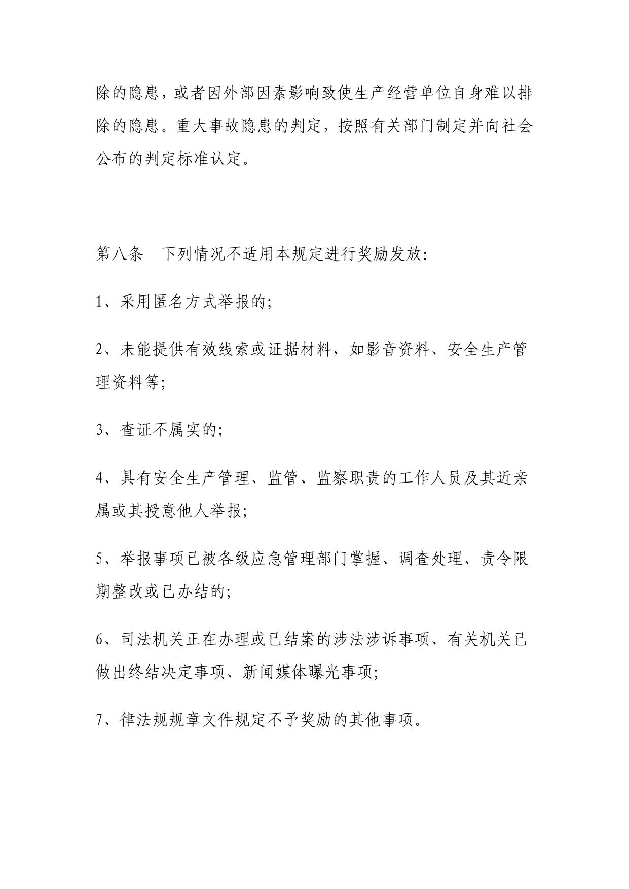西青区应急管理局安全生产领域举报奖励规定.pdf
