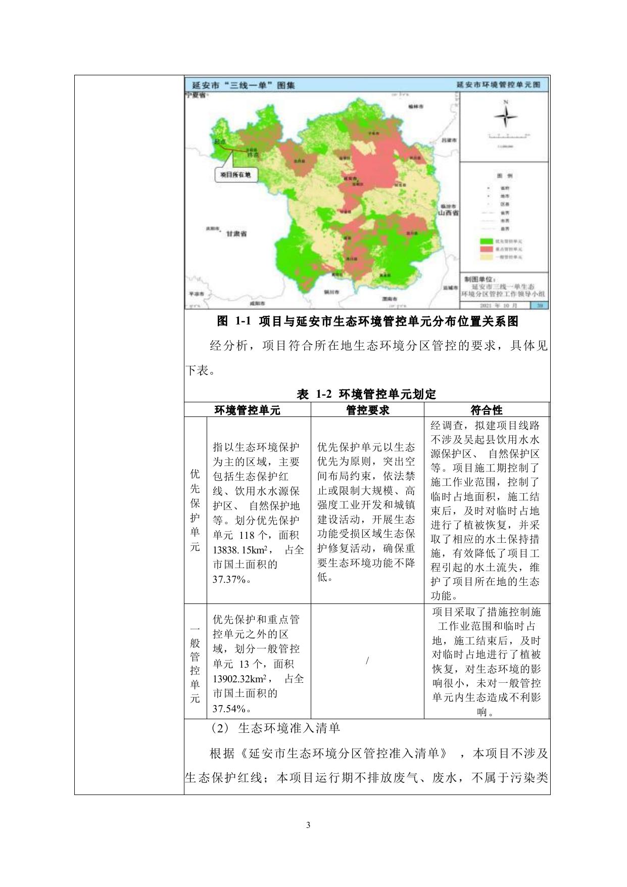 吴起县庙沟镇40MW分散式风电项目110kV送出线路工程环境影响报告表（生态类）.pdf