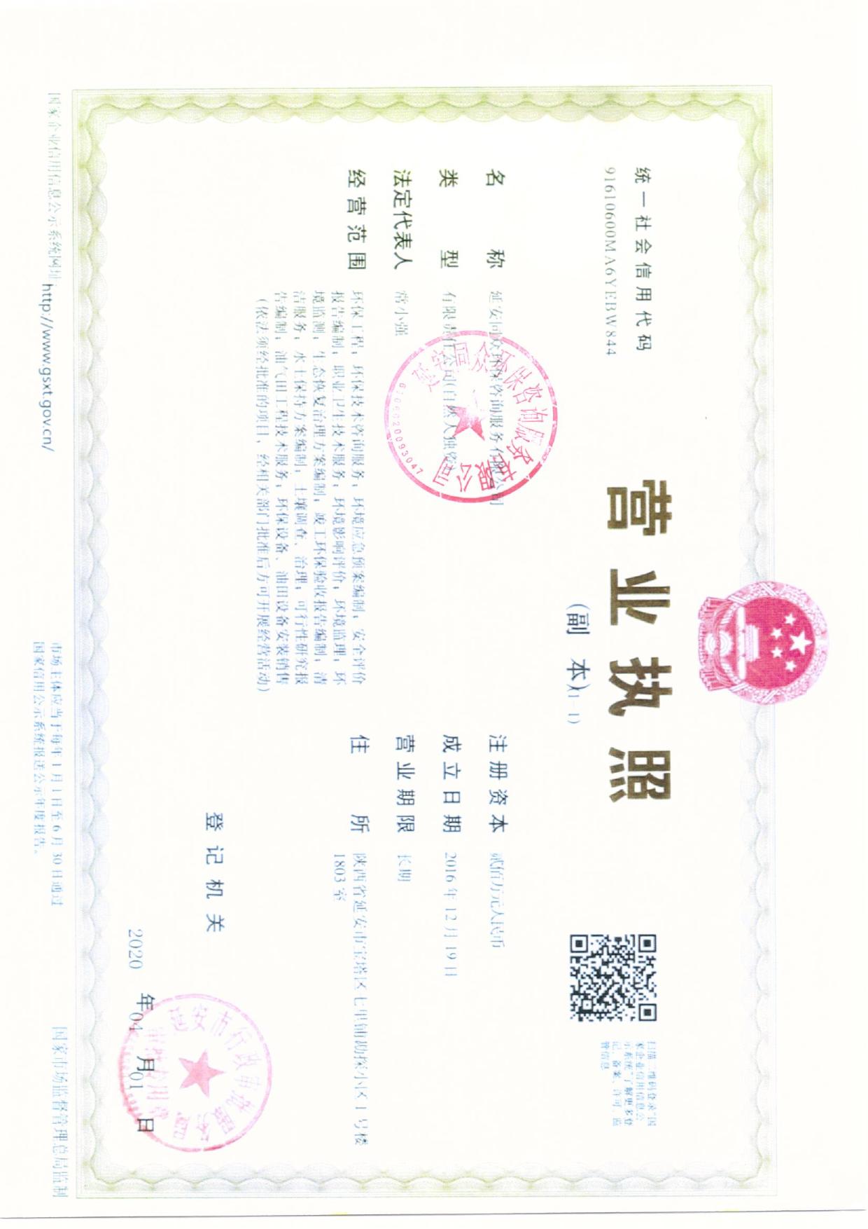 管道四分公司延安区域管道维护及隐患治理项目环境影响报告书.pdf