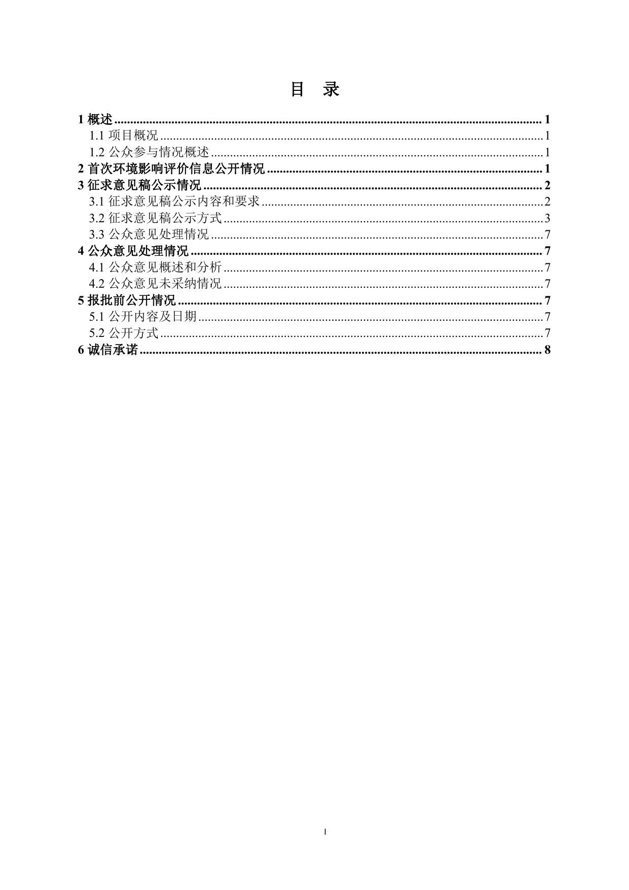 项目公参说明-管道运输第四分公司.pdf