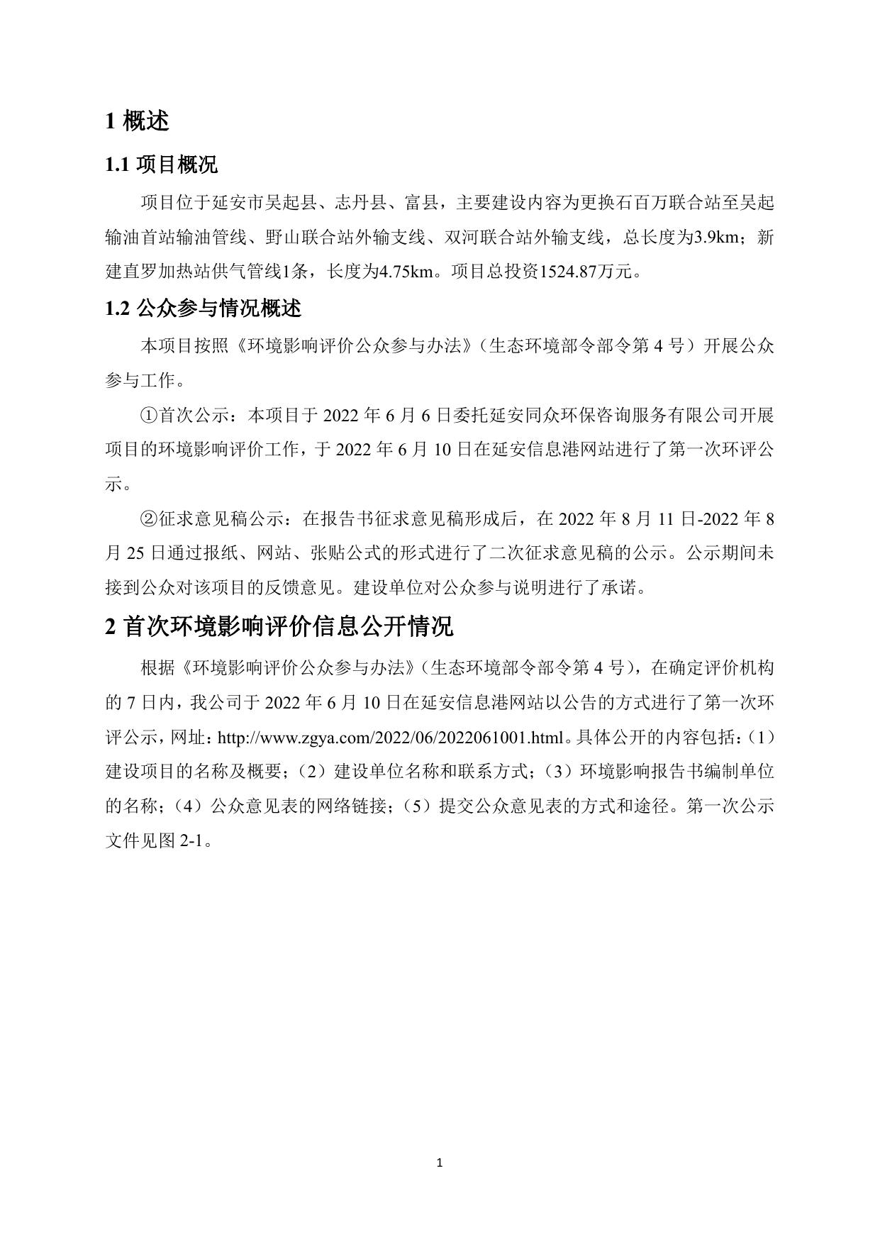项目公参说明-管道运输第四分公司.pdf