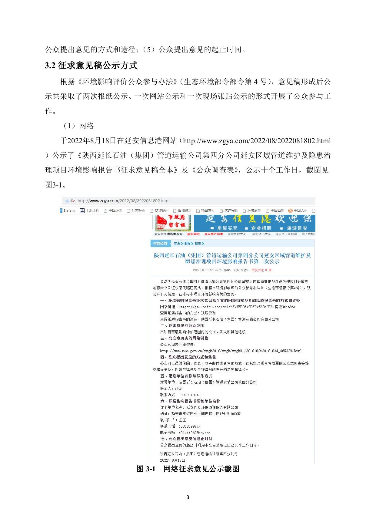 项目公参说明-管道运输第四分公司.pdf