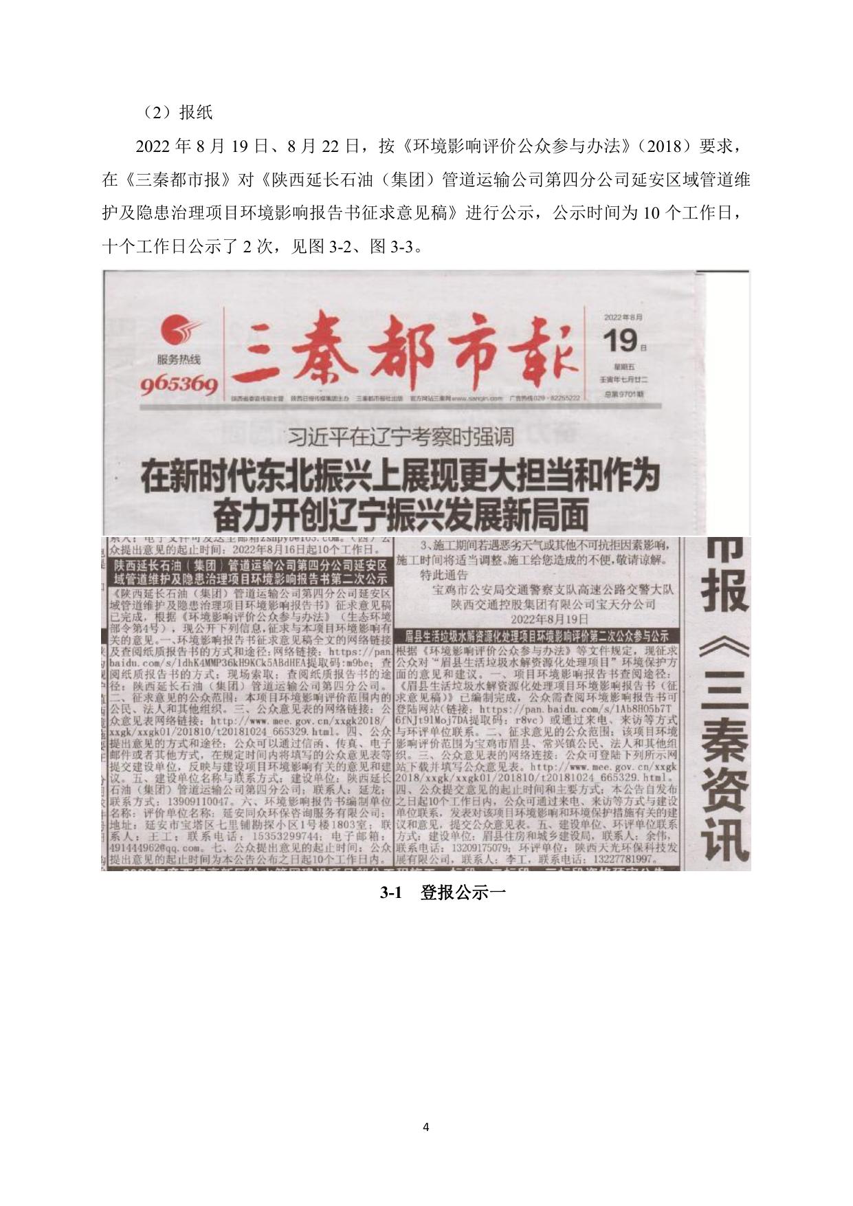 项目公参说明-管道运输第四分公司.pdf