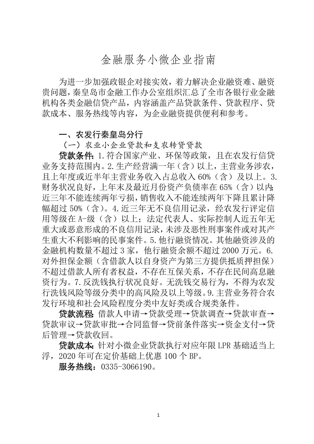 金融服务中小微企业指南.doc
