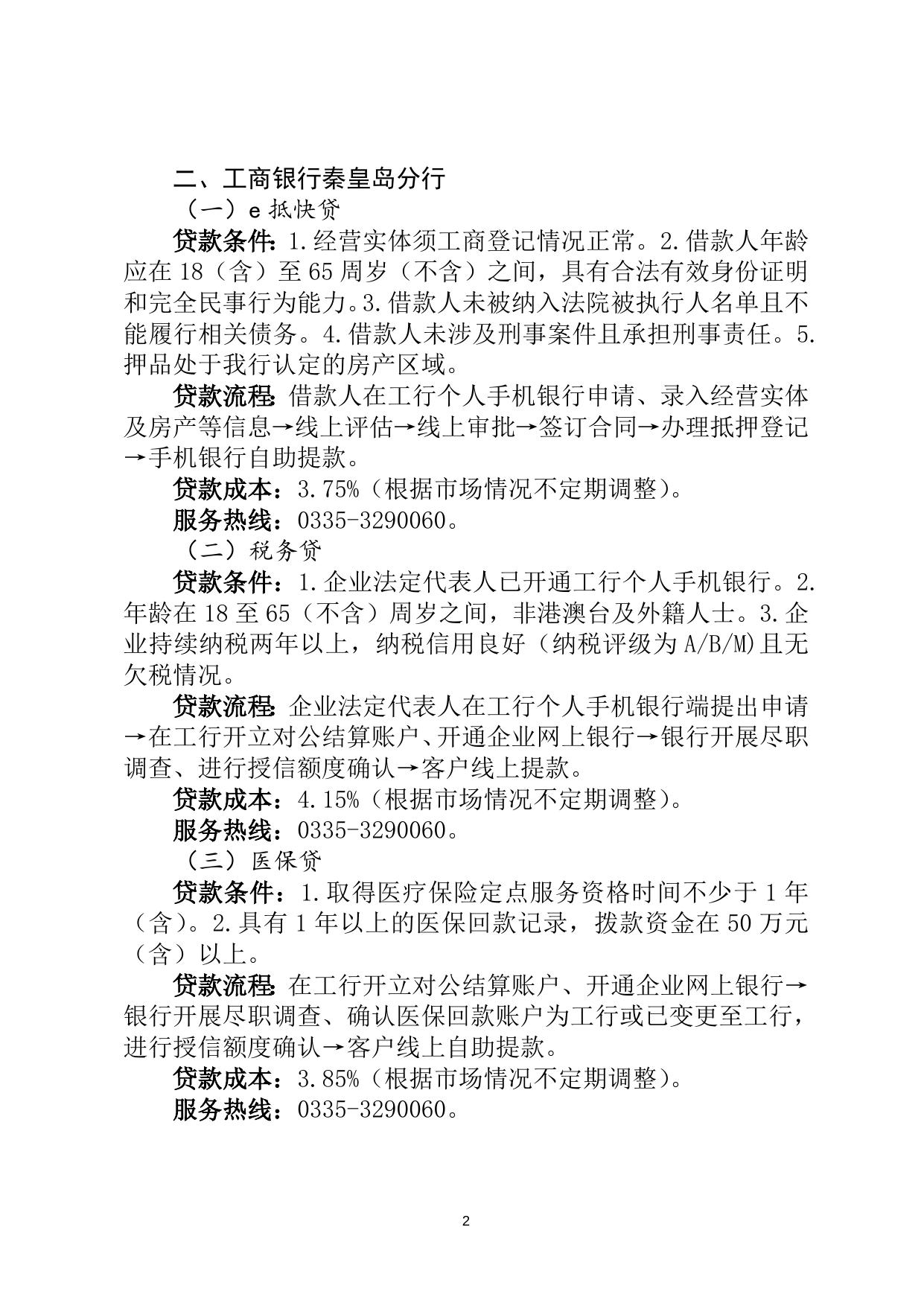 金融服务中小微企业指南.doc