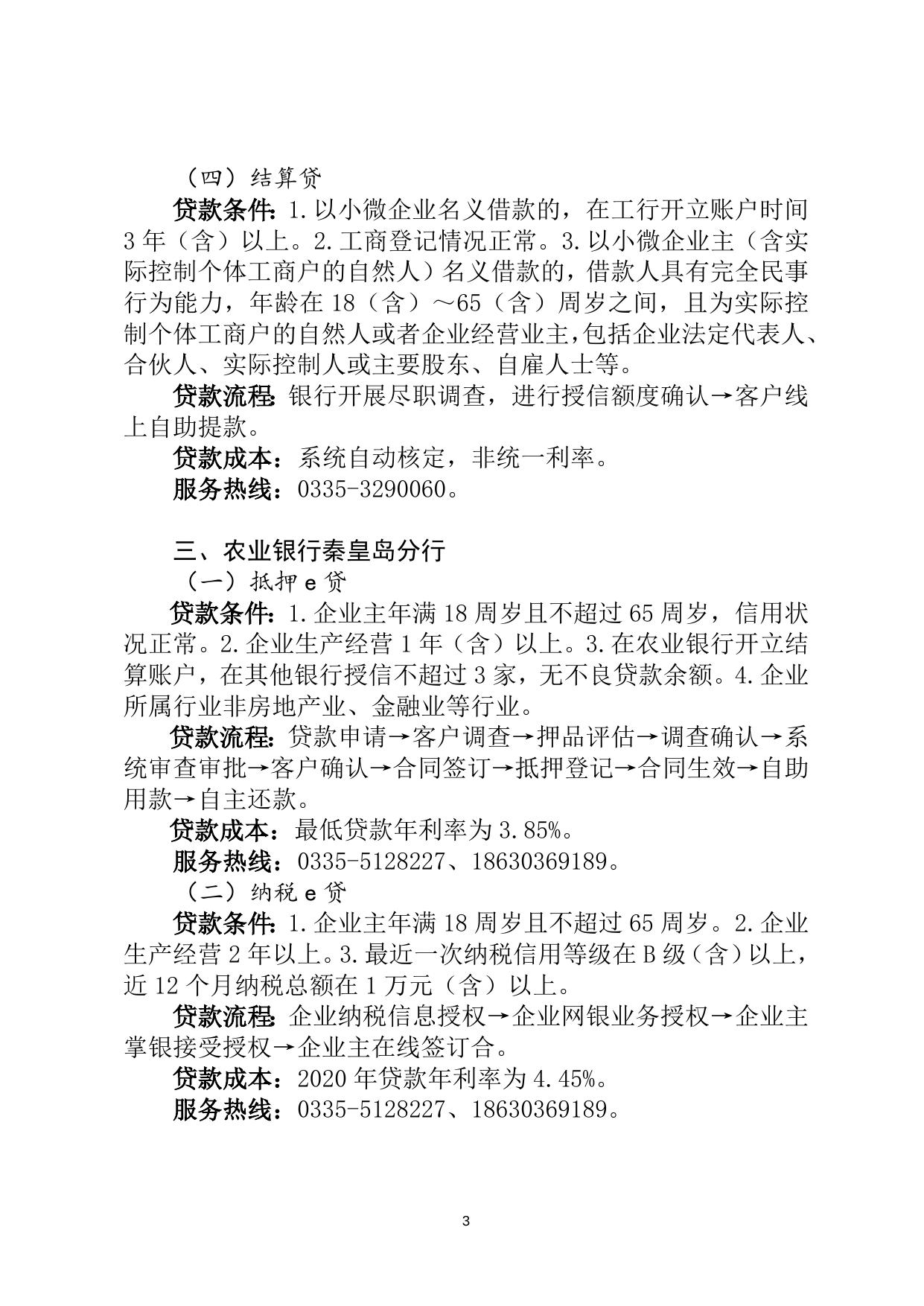 金融服务中小微企业指南.doc