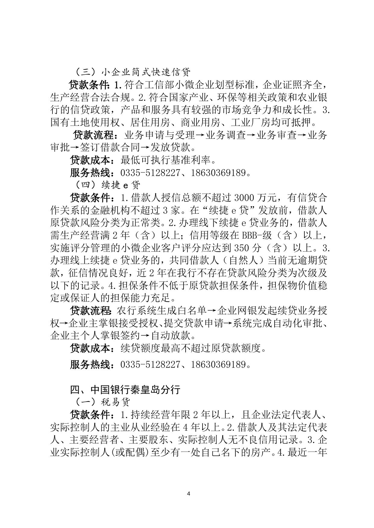金融服务中小微企业指南.doc
