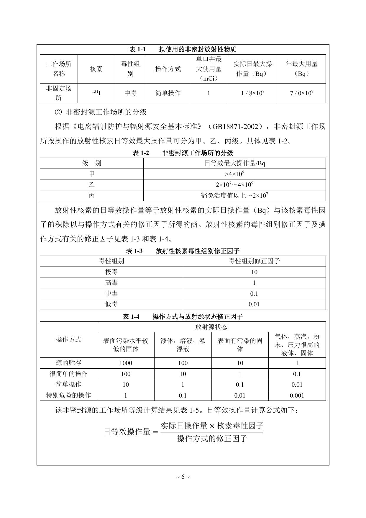 延安和协工贸有限公司放射性同位素131I测井项目.pdf