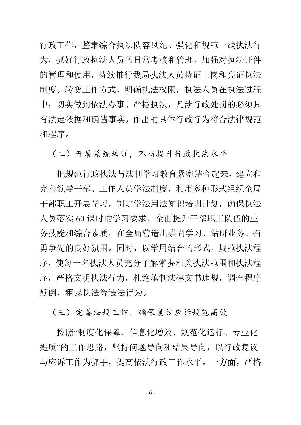 2021年杨柳青镇综合执法局行政执法工作总结.docx