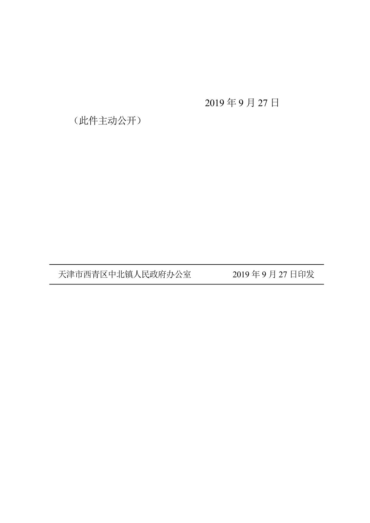 关于成立中北镇企业服务中心等事业单位清算组织的通知.doc