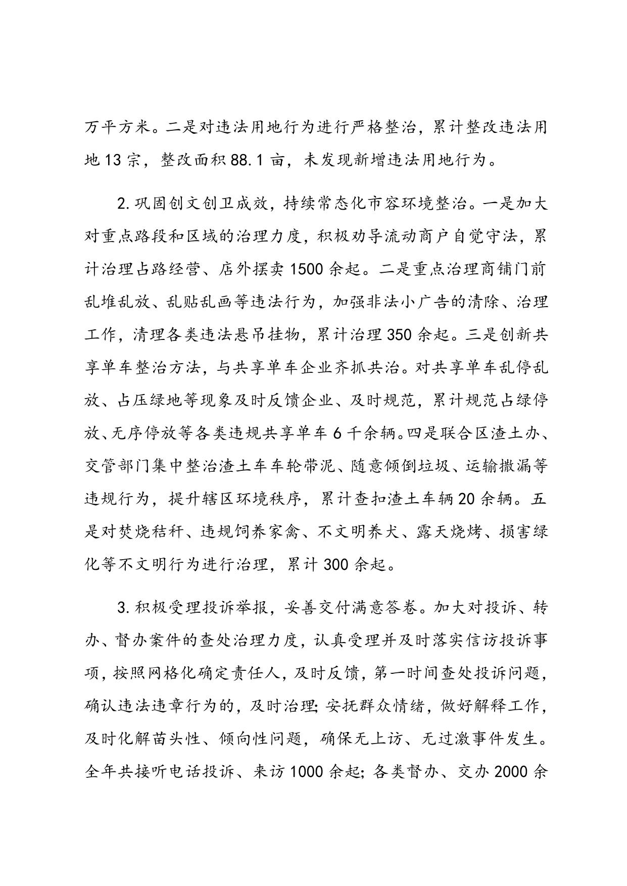 中北镇2022年行政执法工作报告.docx