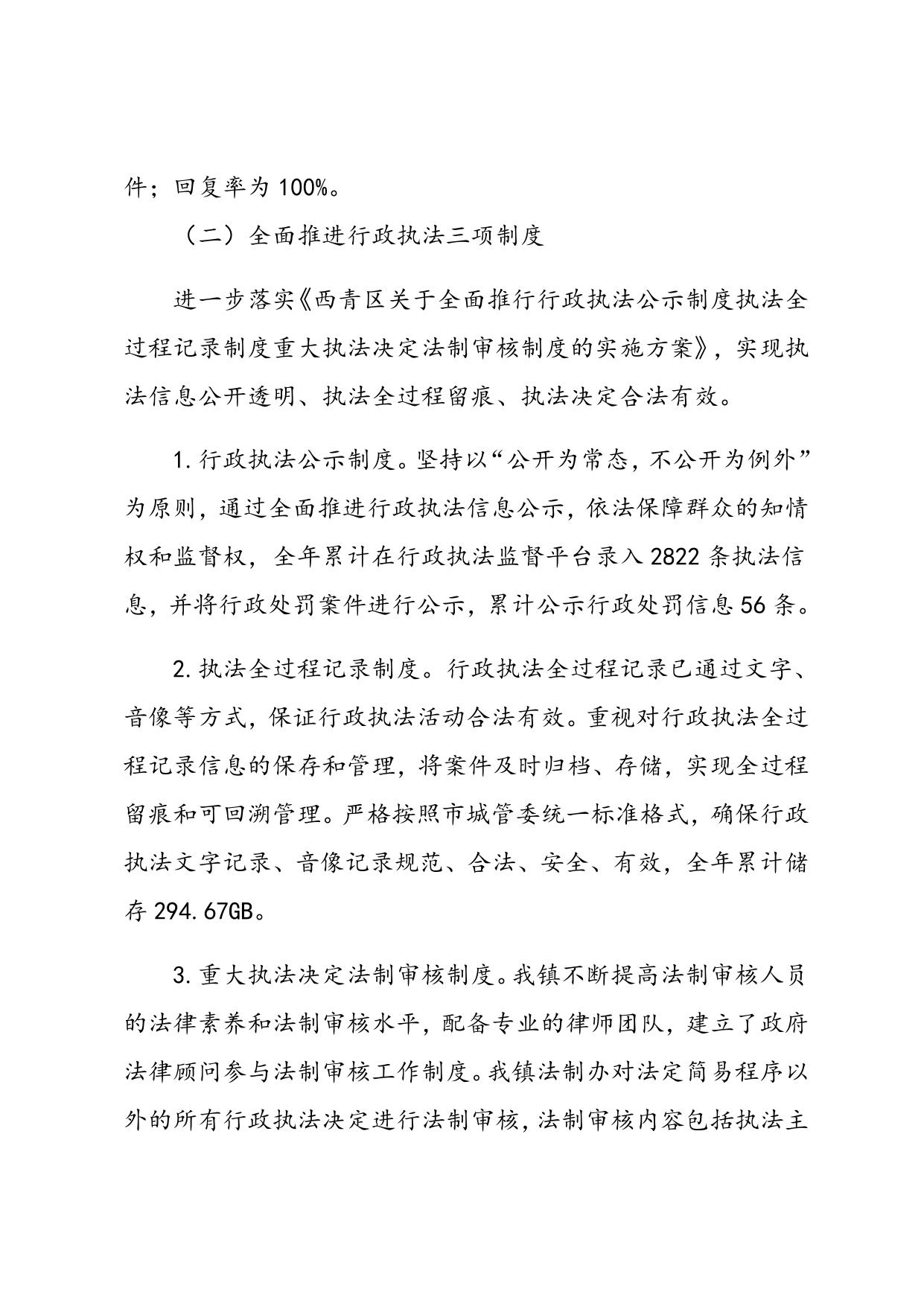 中北镇2022年行政执法工作报告.docx