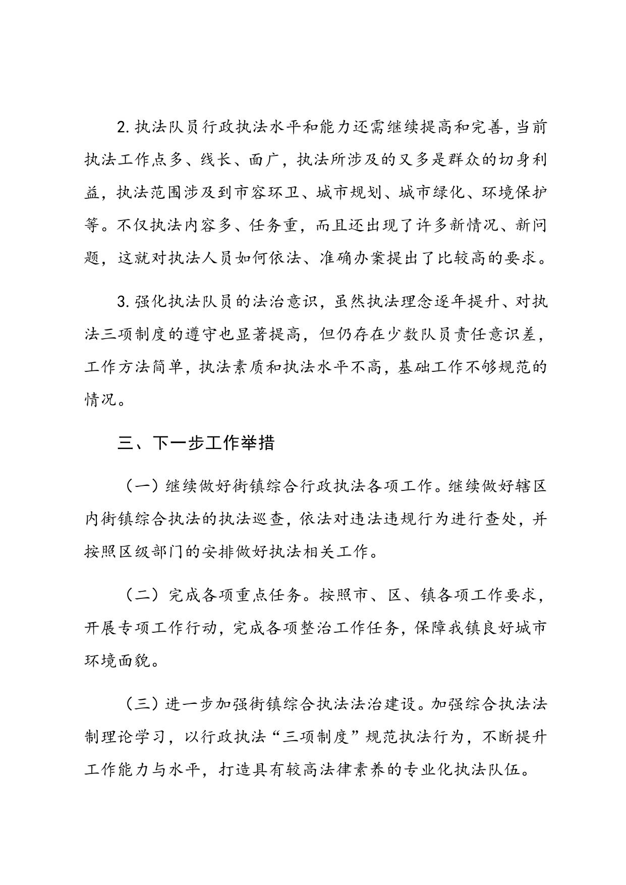 中北镇2022年行政执法工作报告.docx