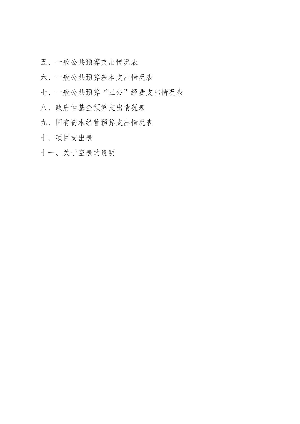 附件1.中北二幼2022年部门预算编制说明.doc