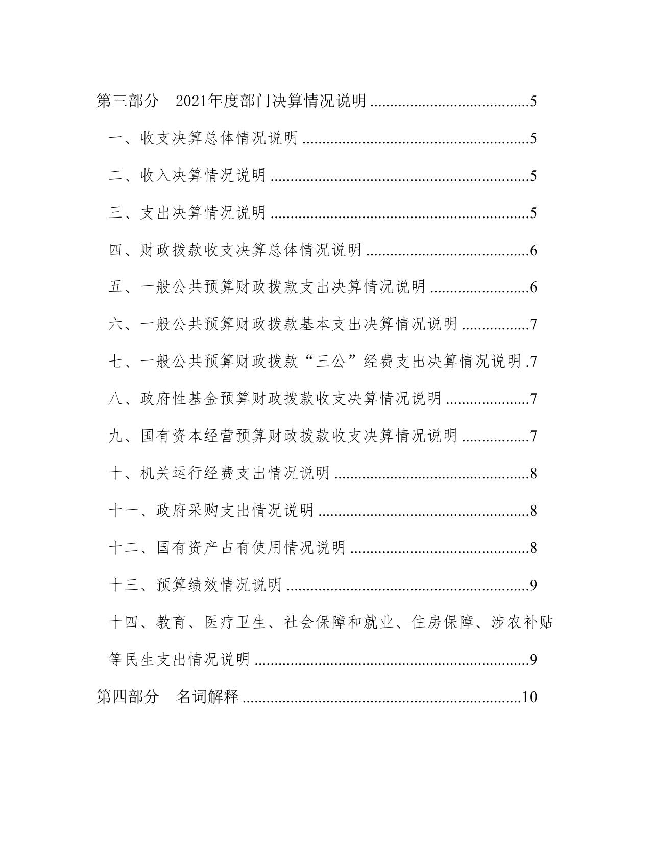 附件1：天津市西青区中北镇社区卫生服务中心-[GKBG] 2021年度部门决算和“三公”经费决算编制说明.Doc.doc
