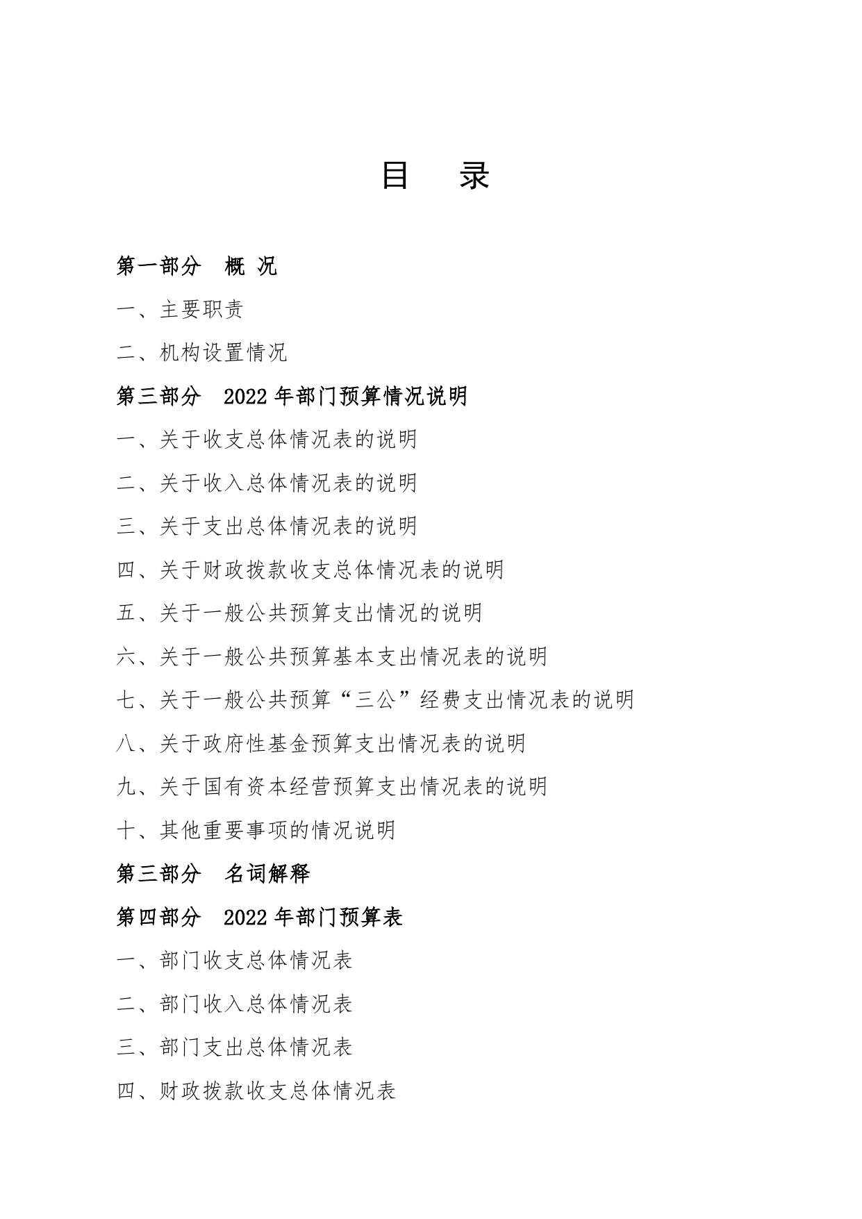 附件1.中北二小2022年部门预算编制说明.doc