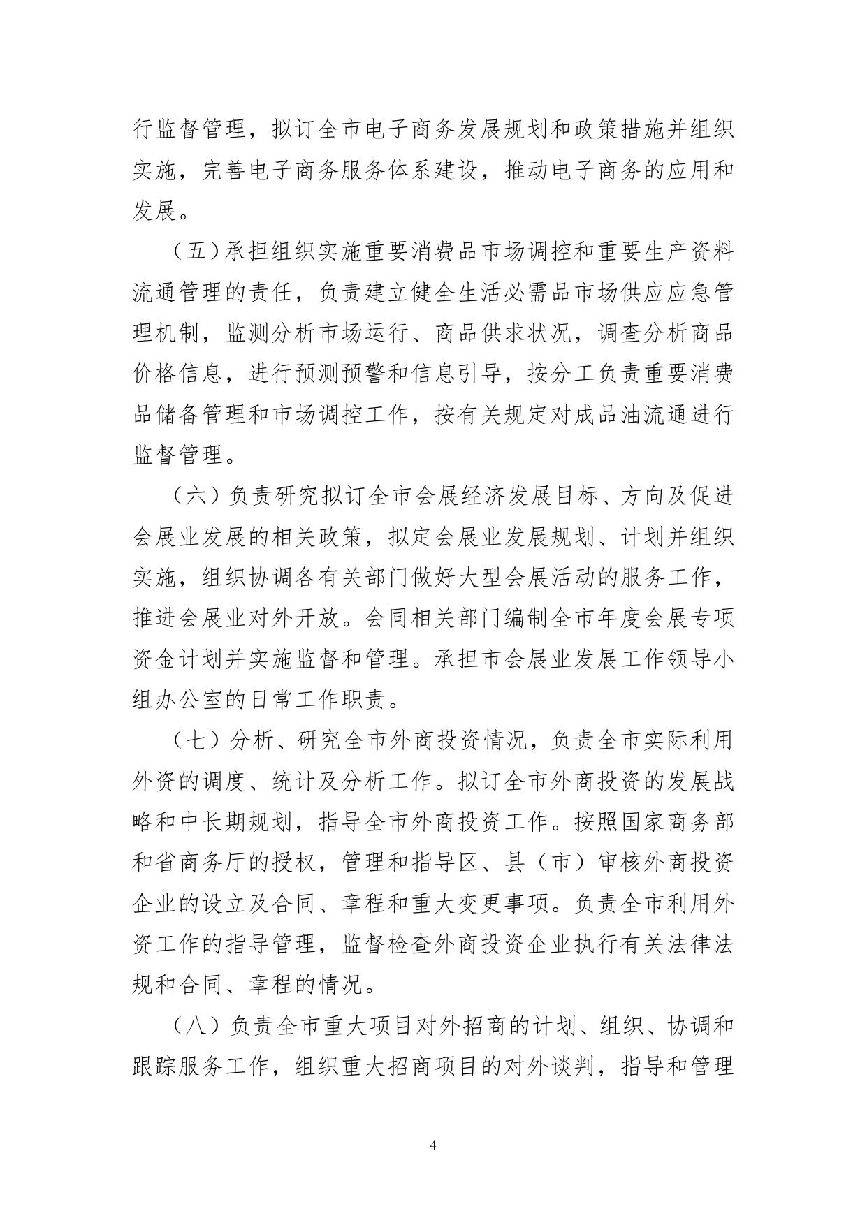 沈阳市商务局本级2022年单位预算.pdf