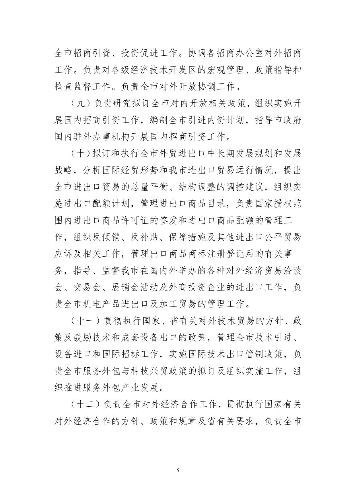 沈阳市商务局本级2022年单位预算.pdf