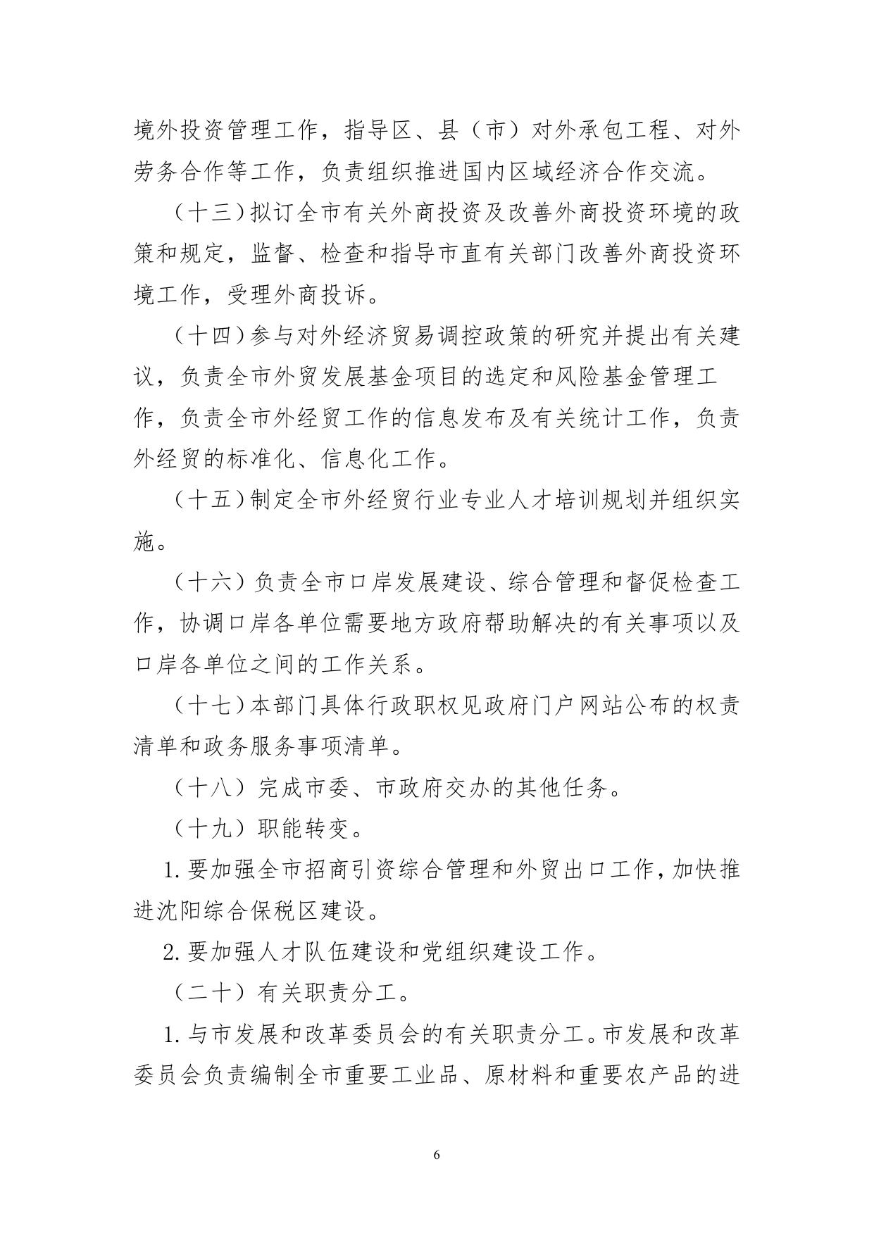 沈阳市商务局本级2022年单位预算.pdf