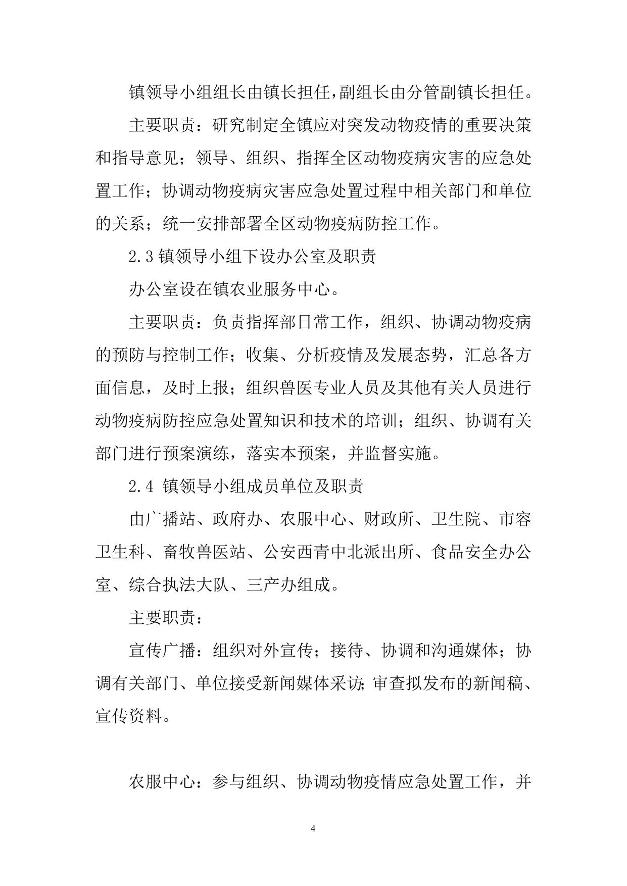 17.西青区中北镇重大动物疫病防控应急预案.doc