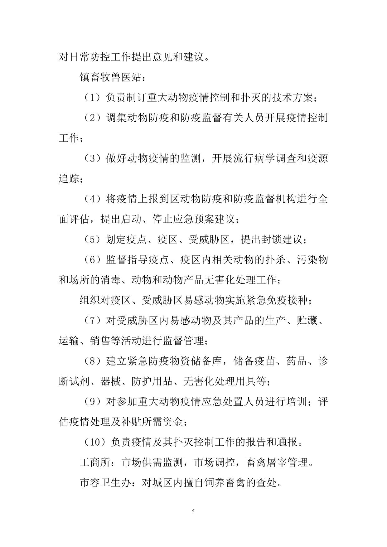 17.西青区中北镇重大动物疫病防控应急预案.doc