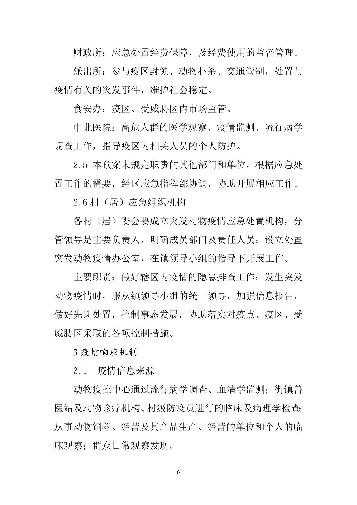 17.西青区中北镇重大动物疫病防控应急预案.doc