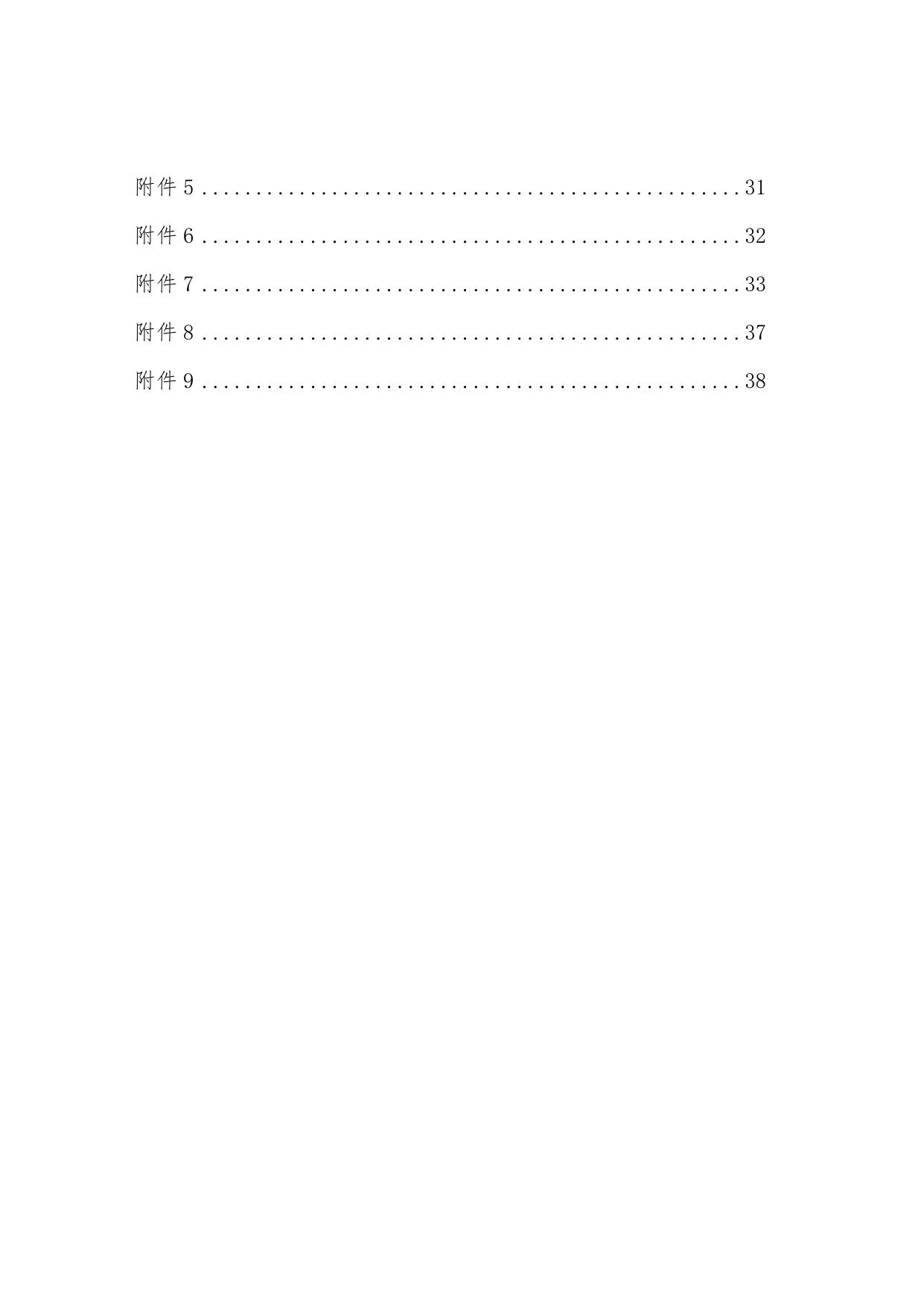 5防汛预案目 录2018.5.28 .doc