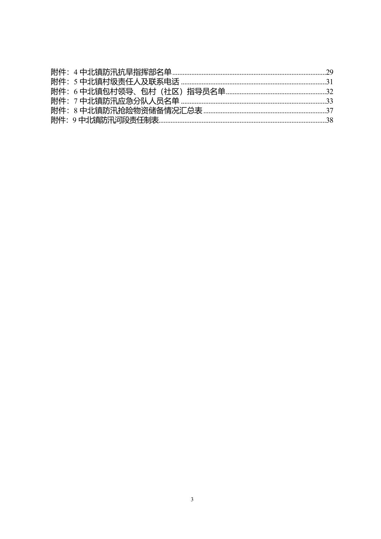 1.西青区中北镇2022年防汛预案(1)(1)(1).doc