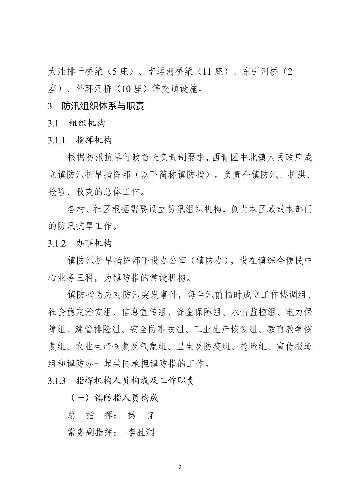 1.西青区中北镇2022年防汛预案(1)(1)(1).doc