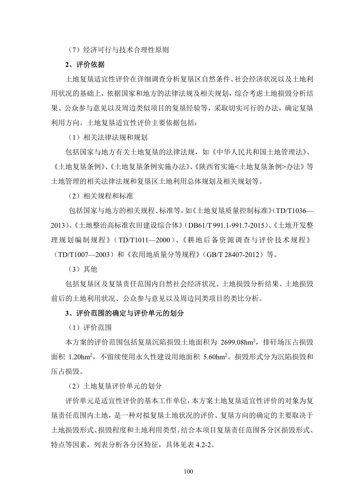 红安煤矿两案-公示稿2.pdf
