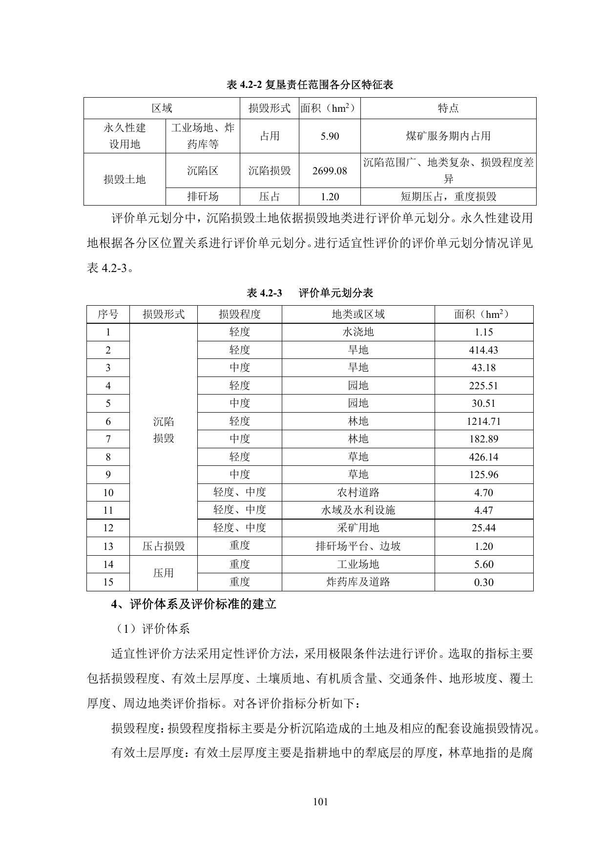 红安煤矿两案-公示稿2.pdf