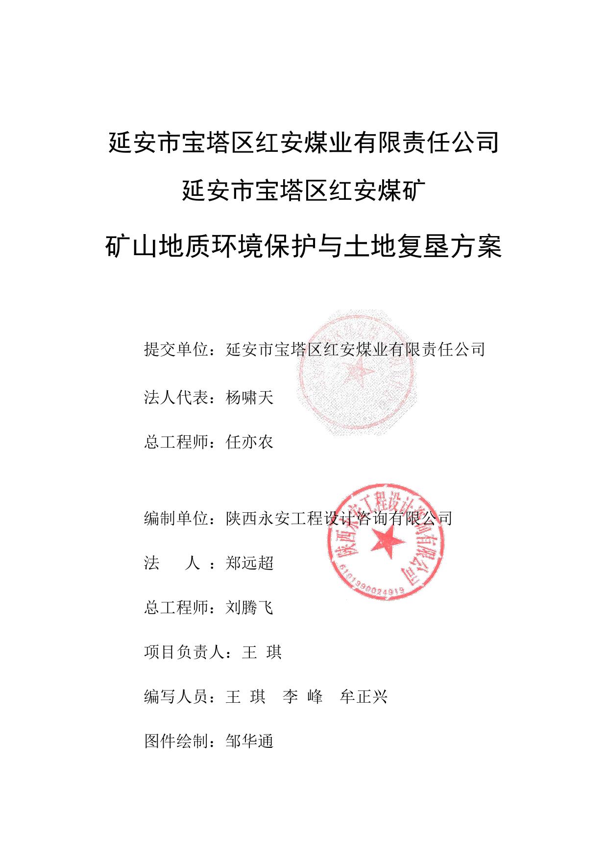 红安煤矿两案-公示稿1.pdf