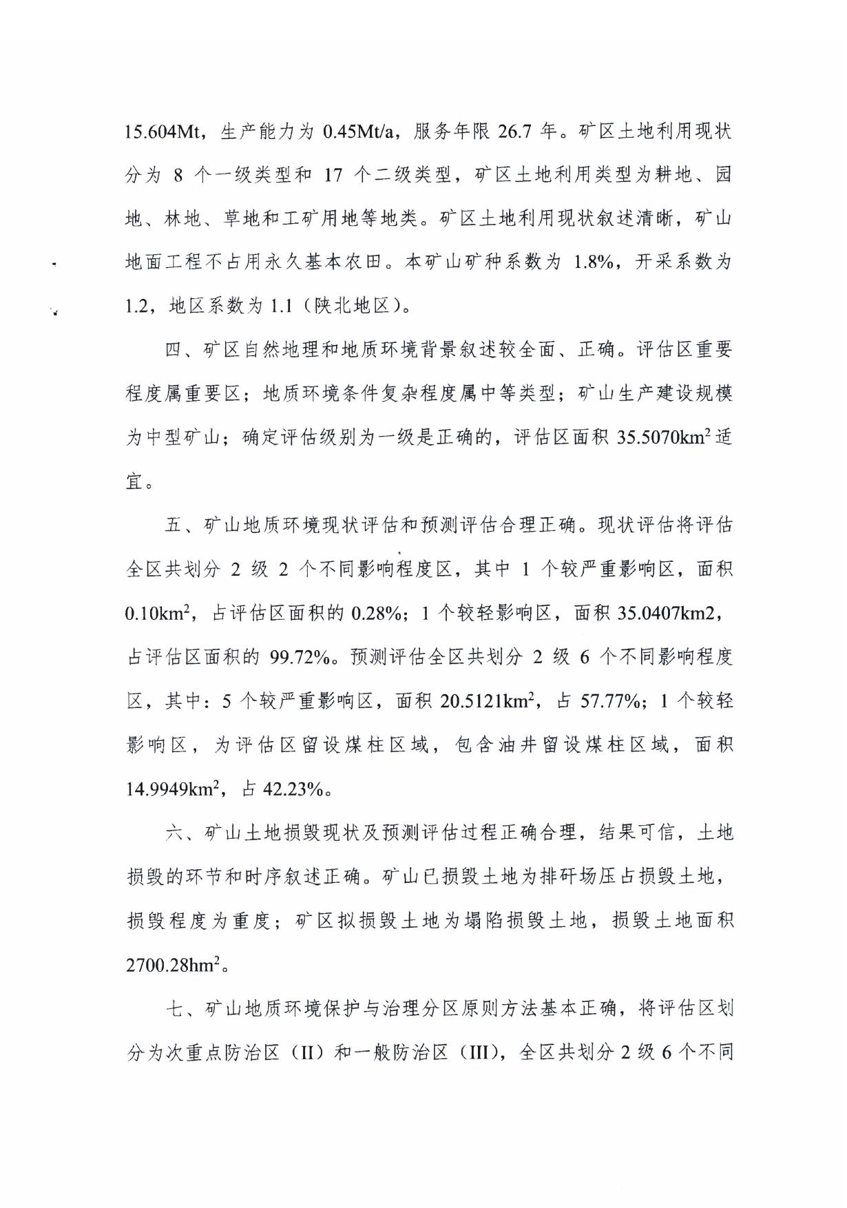 红安煤矿两案-公示稿1.pdf