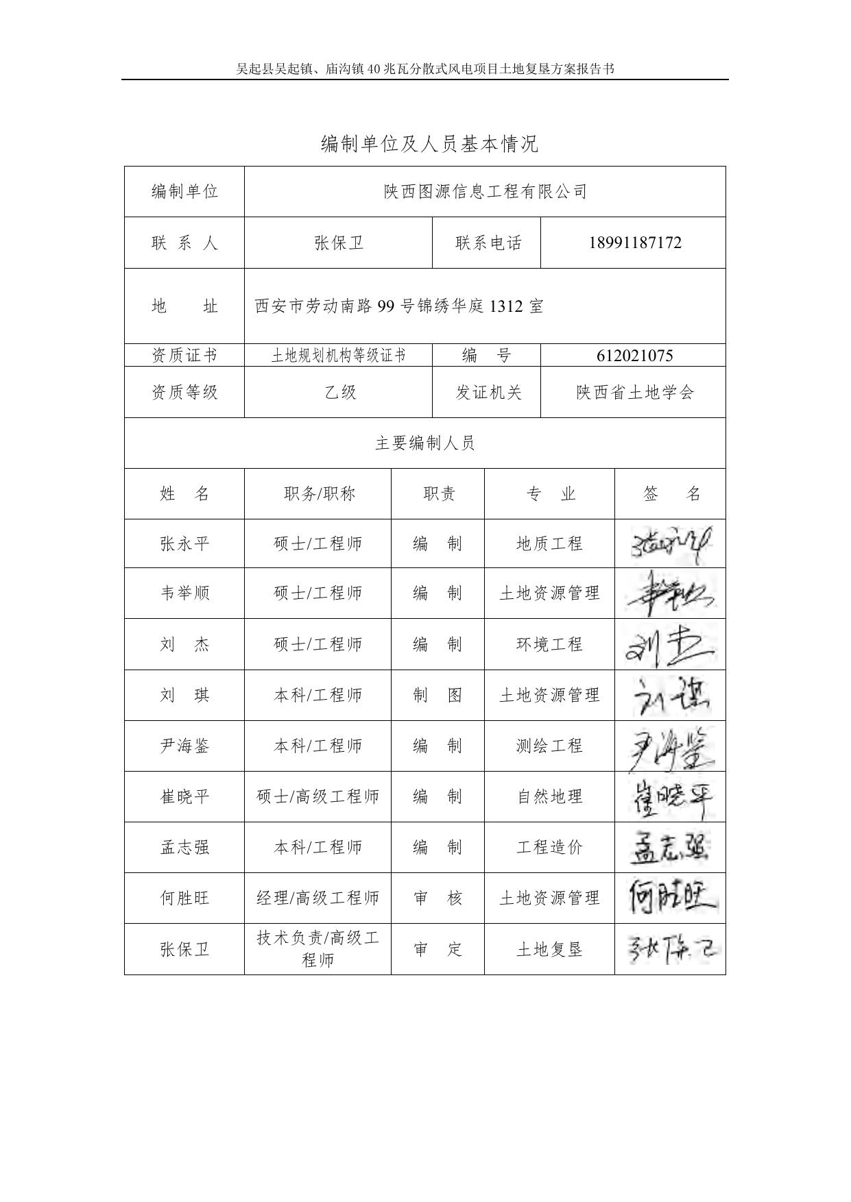《吴起县吴起镇、庙沟镇40兆瓦分散式风电项目》.pdf