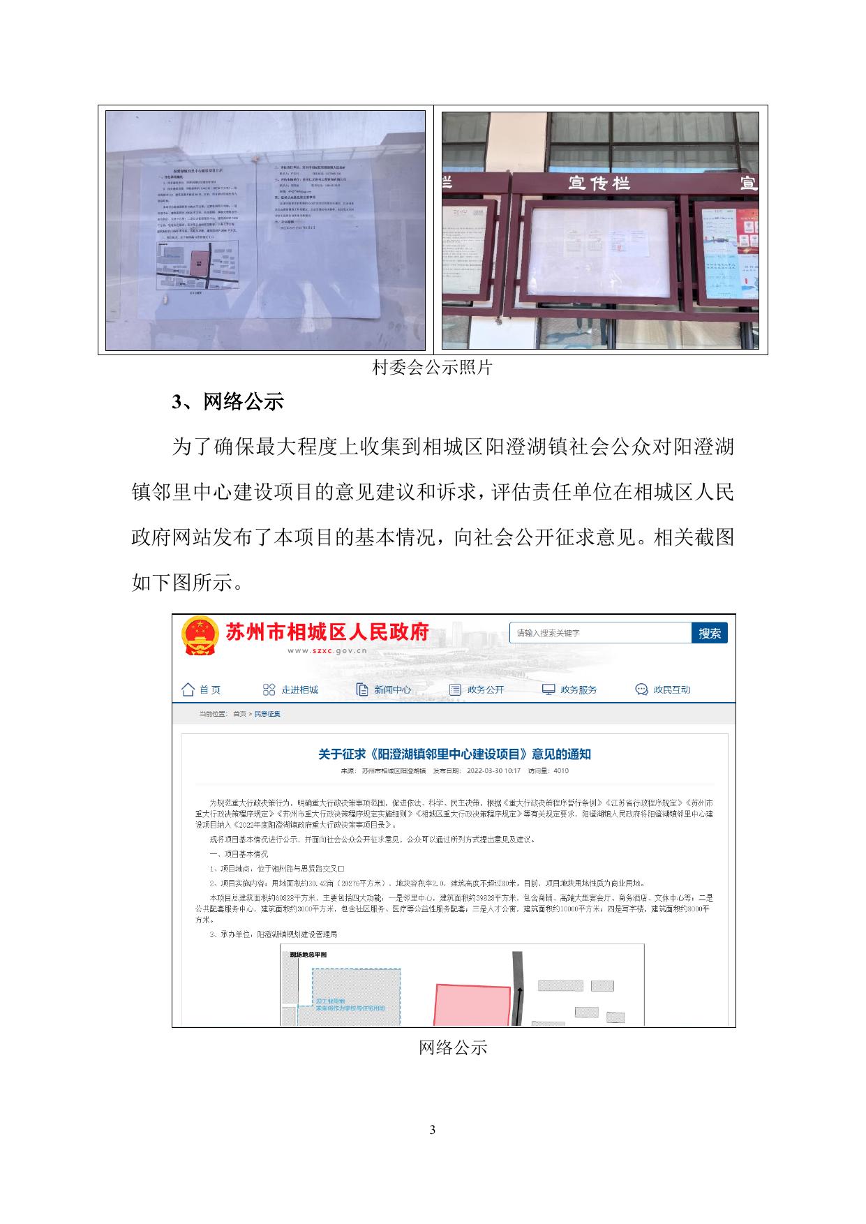 邻里中心公众参与.pdf