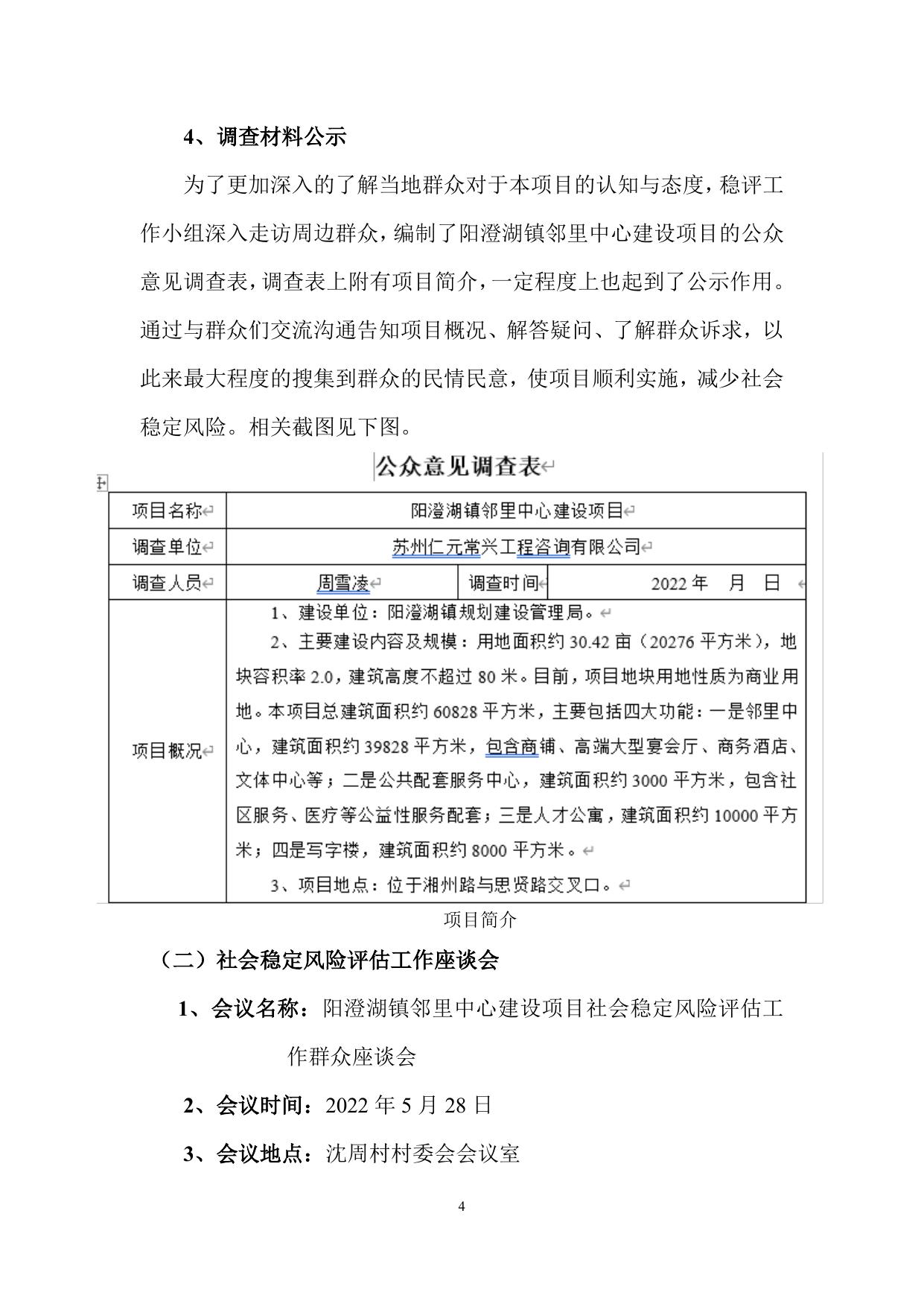 邻里中心公众参与.pdf