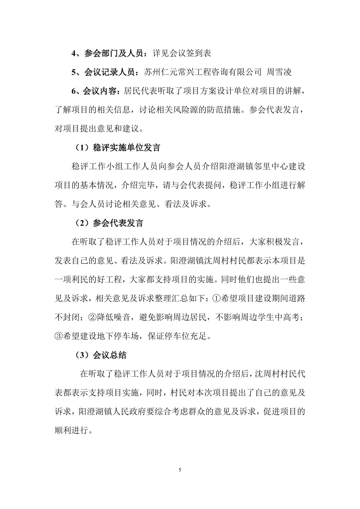 邻里中心公众参与.pdf