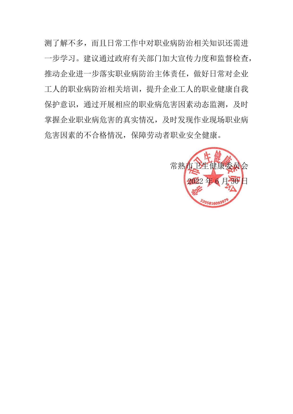 2022年重大行政决策公众参与分析动态监测.pdf
