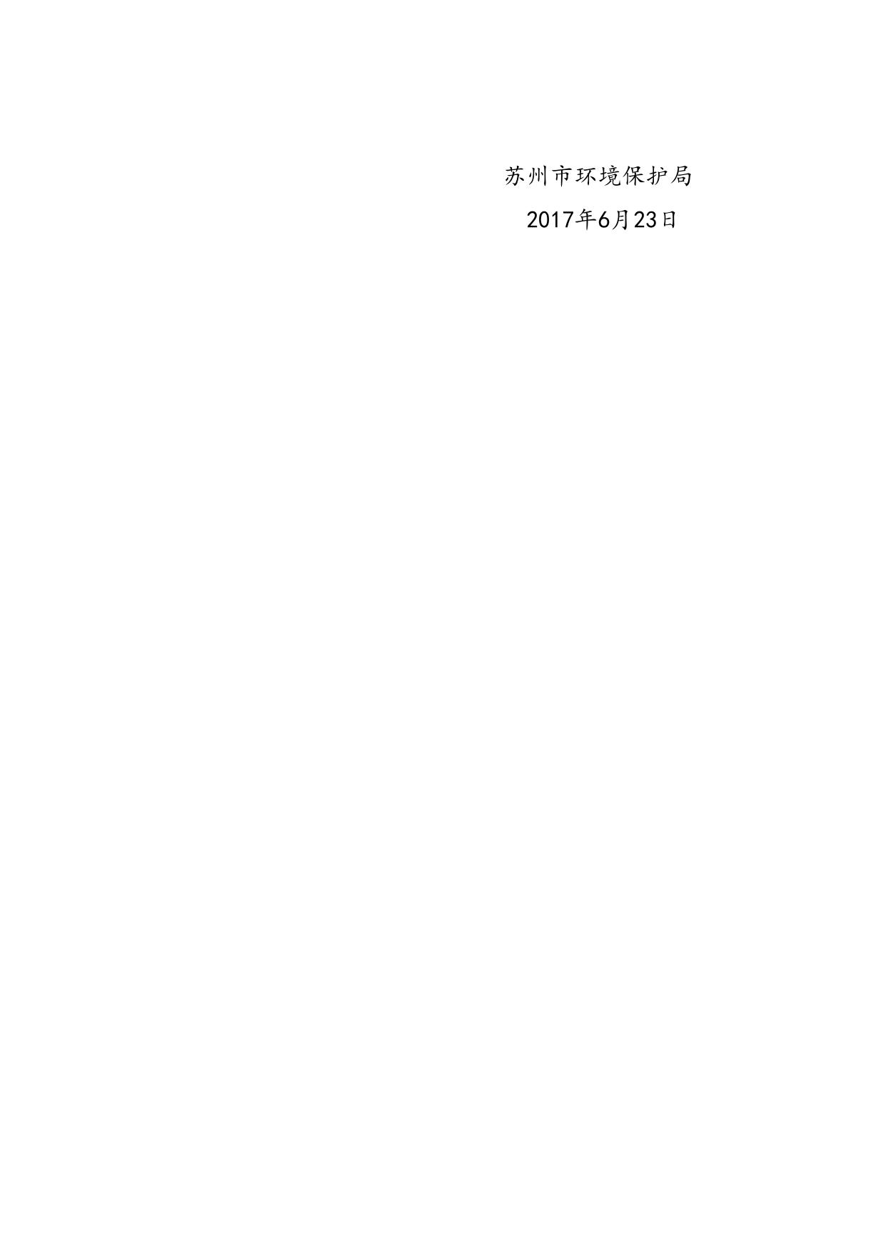 关于发布2016年度苏州市区非国控企业环保信用评价结果的公告.docx