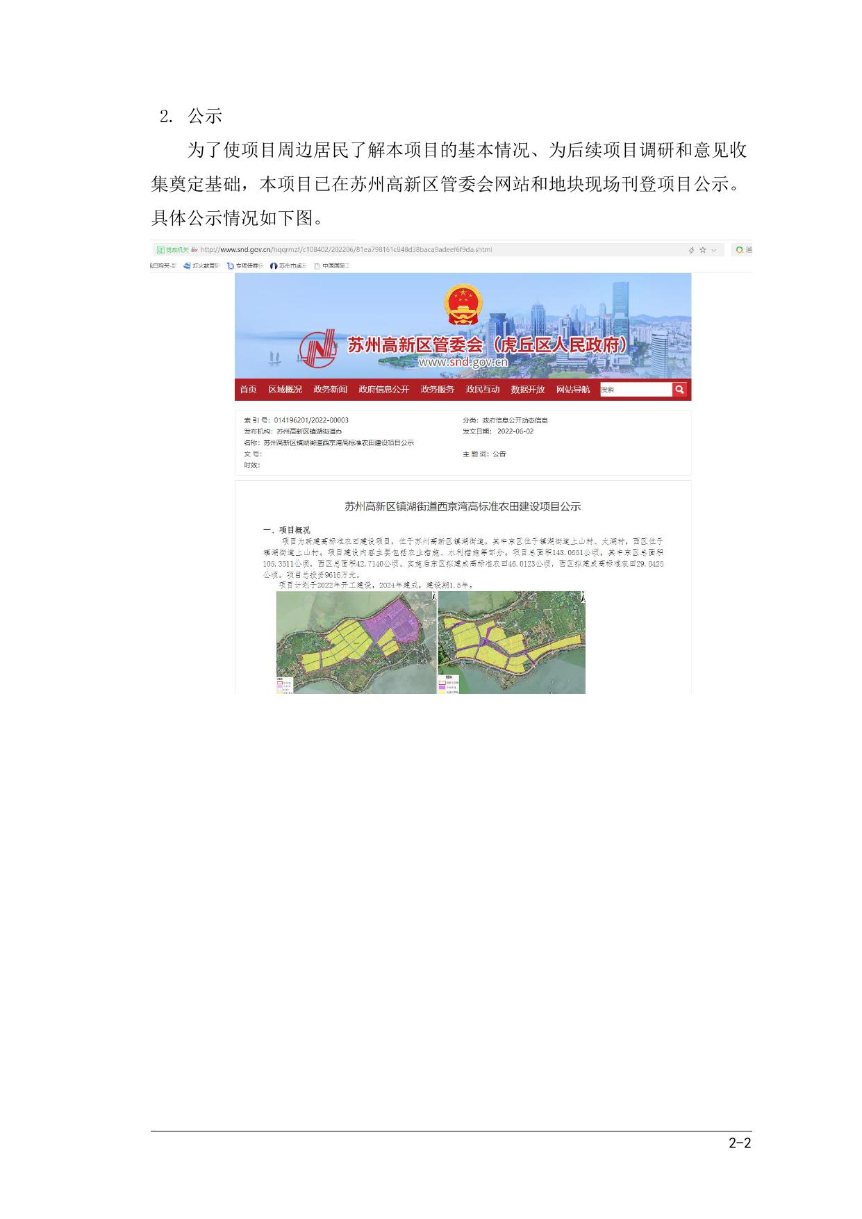 公众意见征集情况.pdf