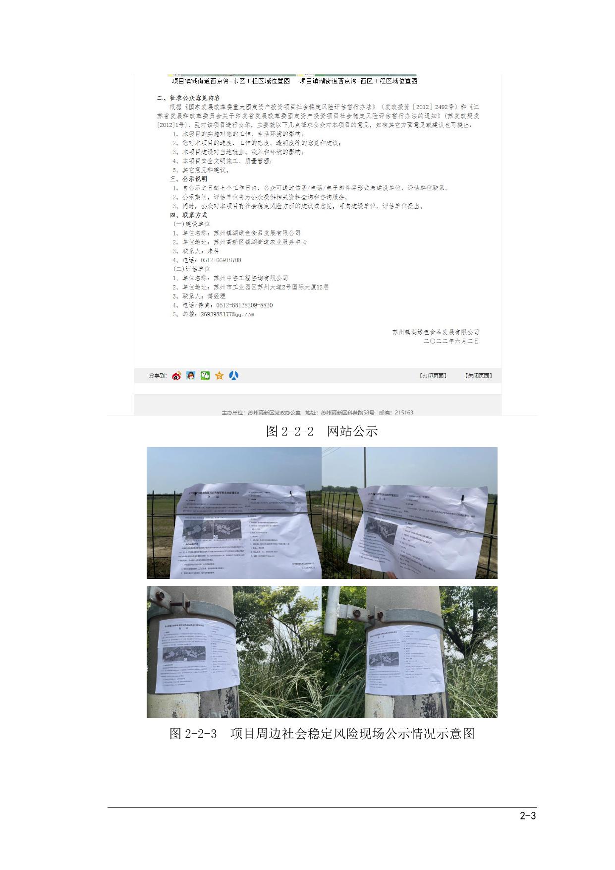公众意见征集情况.pdf
