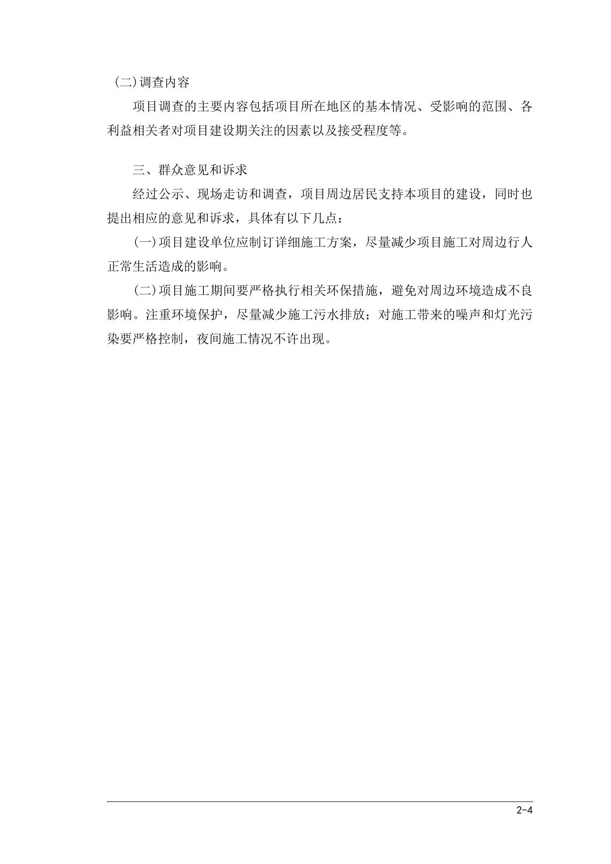 公众意见征集情况.pdf